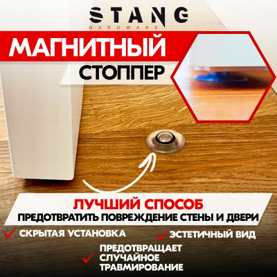 Упор магнитный автоматический скрытый / стоппер, прозрачный STANG (в пол)