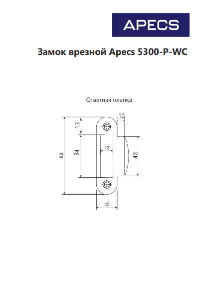 Защелка врезная 5300-P-WC-CRS Apecs