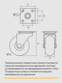 Опора колесная SANBERG 50мм поворотная с пяткой, прозрачное (М1150)