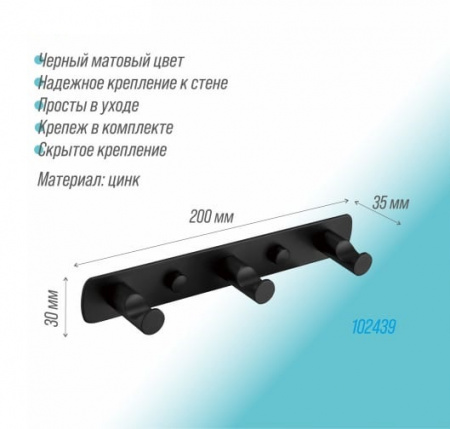 Крючок Delphinium R010, черный матовый