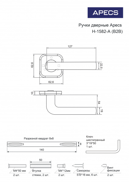 Ручка раздельная Apecs Н-1582-A-BLM(B2B)