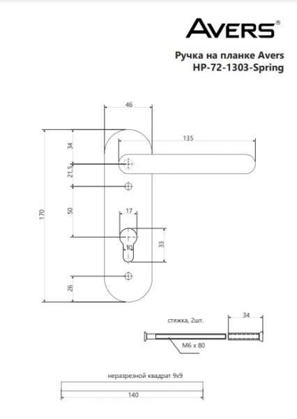 Ручка на планке Apecs HP-72.1303-BL (for 1300A, 1700A w/o spring) (B2B)