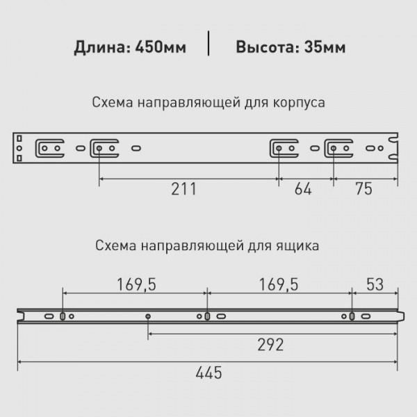 Направляющая шариковая SANBERG 35*450 толщ.1,0мм (М9652)