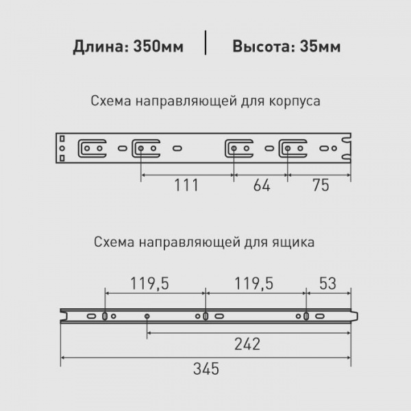 Направляющая шариковая SANBERG 35*350 толщ.1,0мм (М4021)