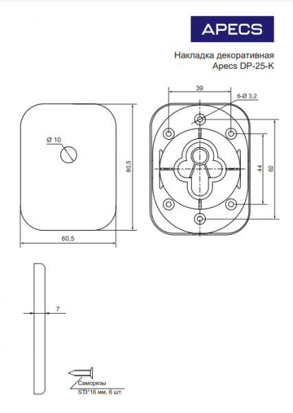 Накладка декоративная Apecs DP-25-K-GRF