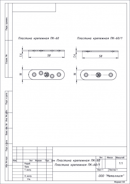 Пластина крепежная ПК-60 60*20*2 цинк белый (500шт.) (К)