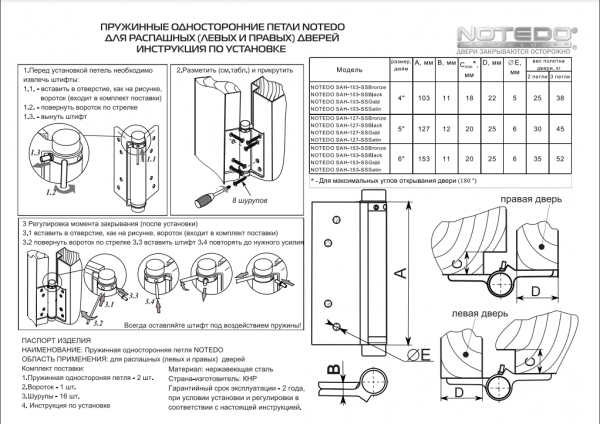 Петля пружинная односторонняя NOTEDO SAH-103-SSSatin (4") (штучно)